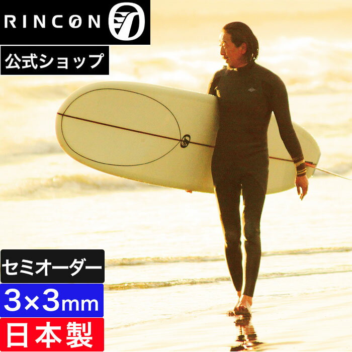【公式/セミオーダー対応】リンコンウエットスーツ フルスーツ メンズ リンコン ウェットスーツ 3mm RINCON LUXER CLASSIC 日本製 3×3mm 2025SS おしゃれ ブランド 春夏 サーフィン セミオーダー カスタムオーダー ブラック