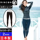 【公式/セミオーダー対応】リンコン RINCON ウエットスーツ レディース パンツ ロングパンツ 2mm ウェットパンツ サーフィン Neoplane Cla...