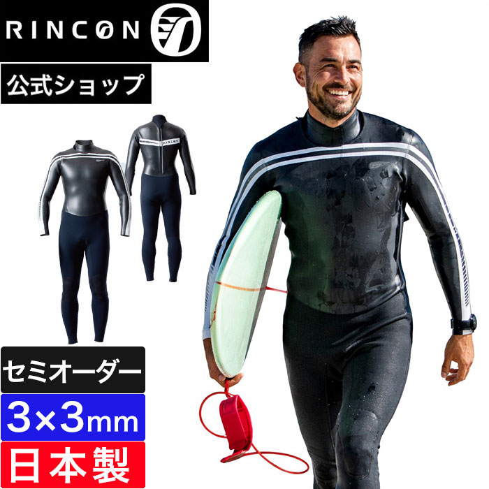 Surfing - 【公式/セミオーダー対応】リンコンウエットスーツ フルスーツ RINCON メンズ 3mm サーフィン CAFE 26SS 日本製 3ミリ 男性用 セミオーダー カスタム リンコン ウェットスーツ おしゃれ ブランド 2026SS 春夏