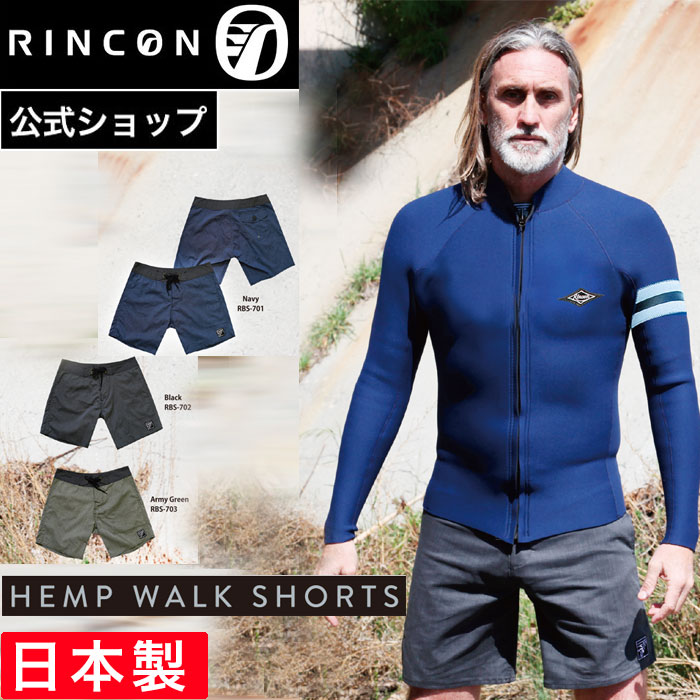 【公式ショップ】RINCON リンコン シャツ ボードショーツ Hemp Walk Shorts 2025ss サーフパンツ メンズ 男性用 BORDSHORTS おしゃれ ブランド かっこいい 日本製 サーフィン 海 ストレッチ素材 ハーフパンツ ショートパンツ 水着