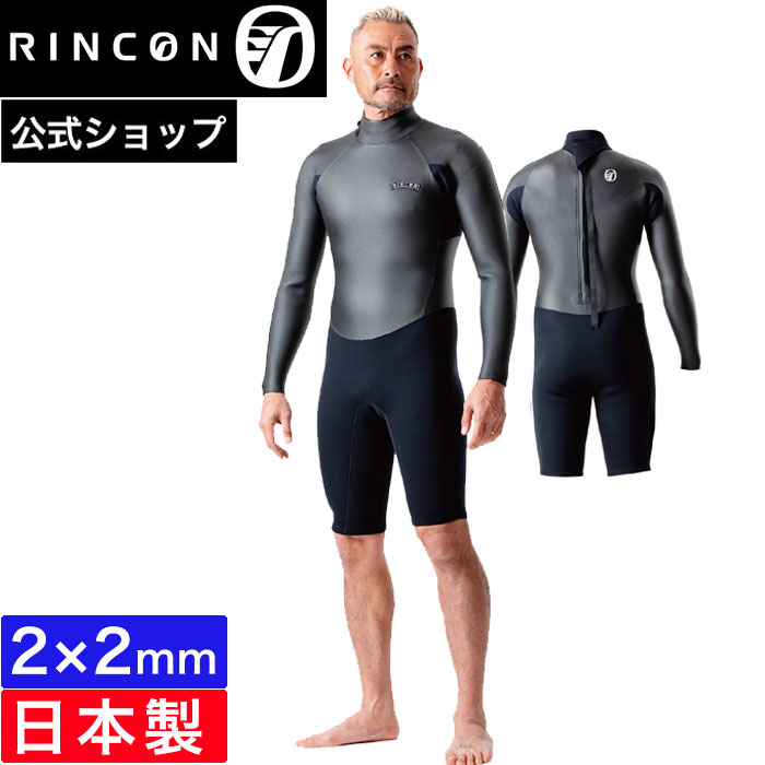 【公式/セミオーダー対応】リンコン ウェットスーツ ロングスリーブスプリング 2mm RINCON ICON CLASSIC BZ 2ミリ セミオーダー カスタム メンズ 男性用 おしゃれ サーフィン ブランド 日本製 ウエットスーツ 2026SS バックジップ 春 夏