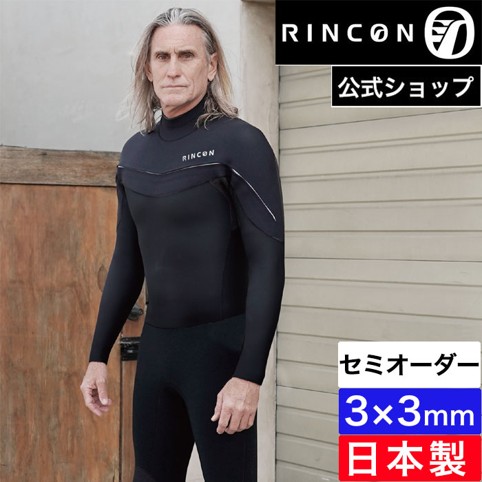 【公式/セミオーダー対応】リンコンウェットスーツ フルスーツ 3mm RINCON ICON SHELL LIMITED 25ss 春夏 3ミリ FULL メンズ 男性用 おしゃれ サーフィン ブランド 日本製 セミオーダー カスタム リンコン ウェットスーツ 伸縮性 耐久性 防水性 機能性 トレンドモデル