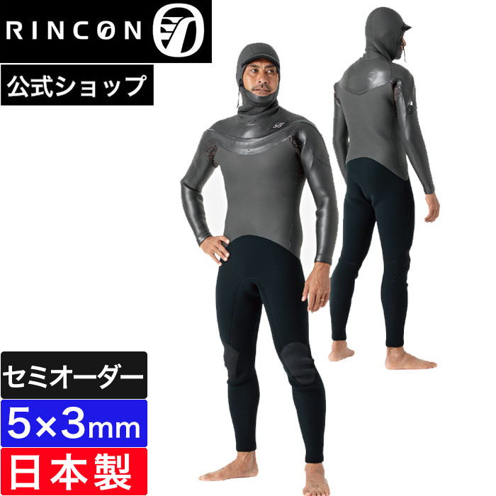 【公式/セミオーダー対応】リンコンウエットスーツ フルスーツ フード付き メンズ 5mm RINCON SHELL LIGHT 8 FOR COOL WATER...