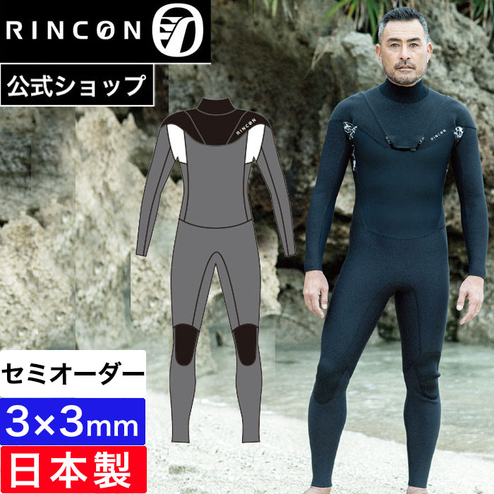 【公式/セミオーダー対応】リンコンウエットスーツ フルスーツ メンズ 3mm RINCON FRONTIER D-ZIP 25SS..
