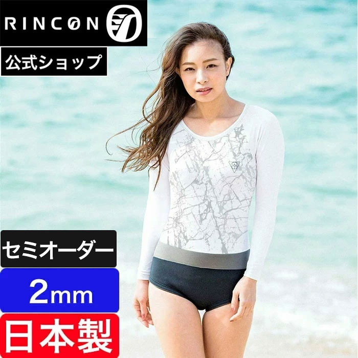 【公式/セミオーダー対応】リンコンウエットスーツ レディース RINCON 長袖ラッシュガード付き ウエットパンツ サマースーツ 2mm ロングスリーブ SUMMER SUITS Lagoon 2mm 日本製 おしゃれ サ…