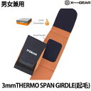 保温ウエストベルト 3mm サーフィン ウェットスーツ xtend gear 日本製 裏起毛 XTENDGEAR エクステンドギア 3ミリ THERMO SPAN GIRDLE 防寒 男性用 女性用 冬用 真冬