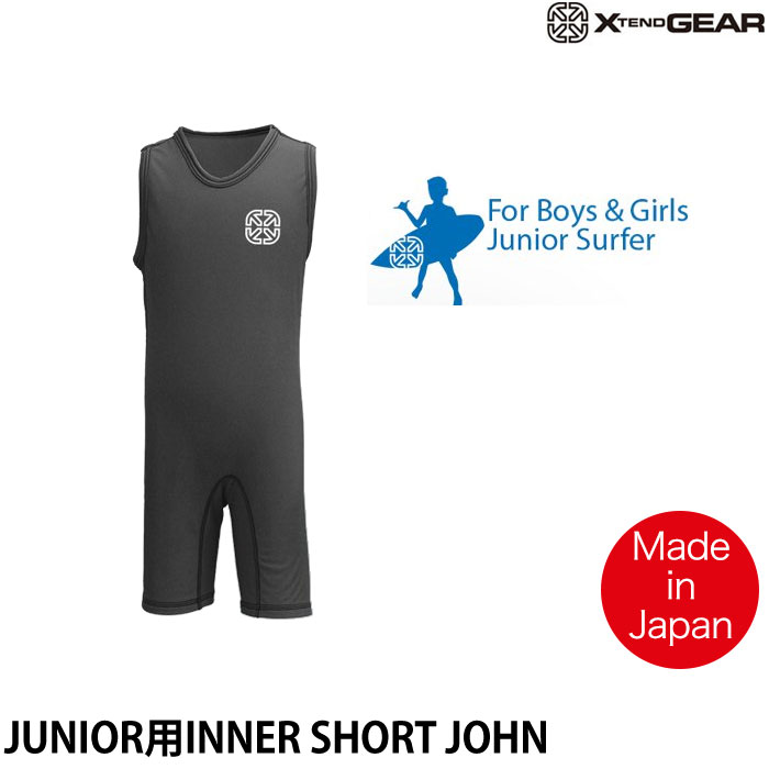 INFOMATION ブランド XtendGear エクステンドギア 商品説明 JUNIOR用INNER SHORT JOHN 吸湿発熱吸湿効果のブラックライクラ起毛素材を使用したJUNIORサーファー用インナー セミドライスーツと合わせてご使用して頂くと高い保温効果を得ることができます。 プライスもジュニアサーファー応援設定にさせて頂きました。 数量限定のため、お早めのご注文オススメいたします。 サイズ M(120-130cm) L(140cm-150cm) こちらの商品は受注生産品になります。納期はご入金確認後　7営業日後の出荷予定になります。吸湿発熱吸湿効果のブラックライクラ起毛素材を使用したJUNIORサーファー用インナー セミドライスーツと合わせてご使用して頂くと高い保温効果を得ることができます。 プライスもジュニアサーファー応援設定にさせて頂きました。 数量限定のため、お早めのご注文オススメいたします。 サイズ M(120-130cm) L(140cm-150cm) こちらの商品は受注生産品になります。納期はご入金確認後　7営業日後の出荷予定になります。 当店では実店舗と在庫を共有しております、品切れの際はご容赦ください。