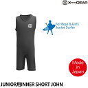 INFOMATION ブランド XtendGear エクステンドギア 商品説明 JUNIOR用INNER SHORT JOHN 吸湿発熱吸湿効果のブラックライクラ起毛素材を使用したJUNIORサーファー用インナー セミドライスーツと合わせてご使用して頂くと高い保温効果を得ることができます。 プライスもジュニアサーファー応援設定にさせて頂きました。 数量限定のため、お早めのご注文オススメいたします。 サイズ M(120-130cm) L(140cm-150cm) こちらの商品は受注生産品になります。納期はご入金確認後　7営業日後の出荷予定になります。吸湿発熱吸湿効果のブラックライクラ起毛素材を使用したJUNIORサーファー用インナー セミドライスーツと合わせてご使用して頂くと高い保温効果を得ることができます。 プライスもジュニアサーファー応援設定にさせて頂きました。 数量限定のため、お早めのご注文オススメいたします。 サイズ M(120-130cm) L(140cm-150cm) こちらの商品は受注生産品になります。納期はご入金確認後　7営業日後の出荷予定になります。 当店では実店舗と在庫を共有しております、品切れの際はご容赦ください。