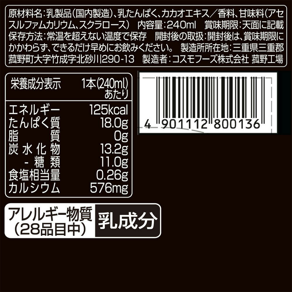 ダノン オイコス プロテインドリンク カカオ 240ml × 24本セット【送料無料】 3