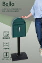 【5年保証】【レビュー特典付き】カバポスト 郵便ポスト ポストスタンド 置き型 大型 鍵付 手前開き スタンドポスト Bella ベラ