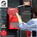 【5年保証】【レビュー特典付き】 カバポスト 郵便ポスト リフォーム専用 壁掛け 薄型 ポスト郵便受け アラタ arata