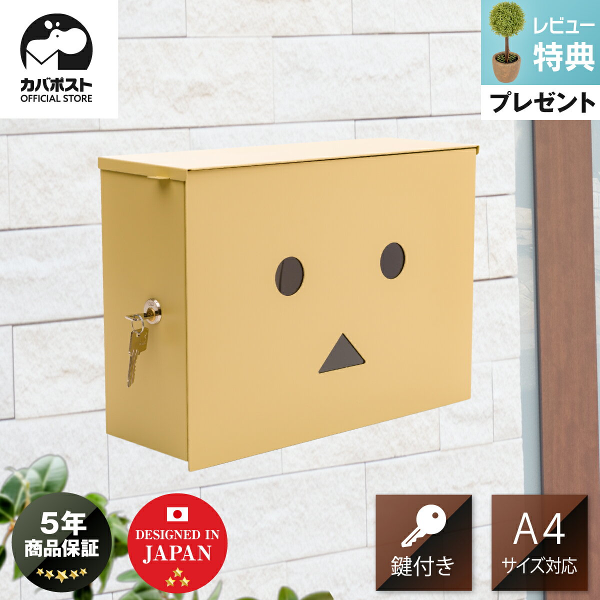 【5年保証】【レビュー特典付き】 郵便ポスト DANBOARD POST ダンボー ポスト 壁掛け 郵便受け 大型 ポスト 鍵付き ポスト おしゃれ 門柱 簡易ロック ポスト郵便受け メールボックス 大型ポス…