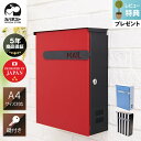 【5年保証】【レビュー特典付き】 ポスト 郵便受け 超大型 壁掛け 鍵付き おしゃれ ポスト レターパック A4 通販 赤 郵便ポスト ゆうびんぽすと 郵便受け...
