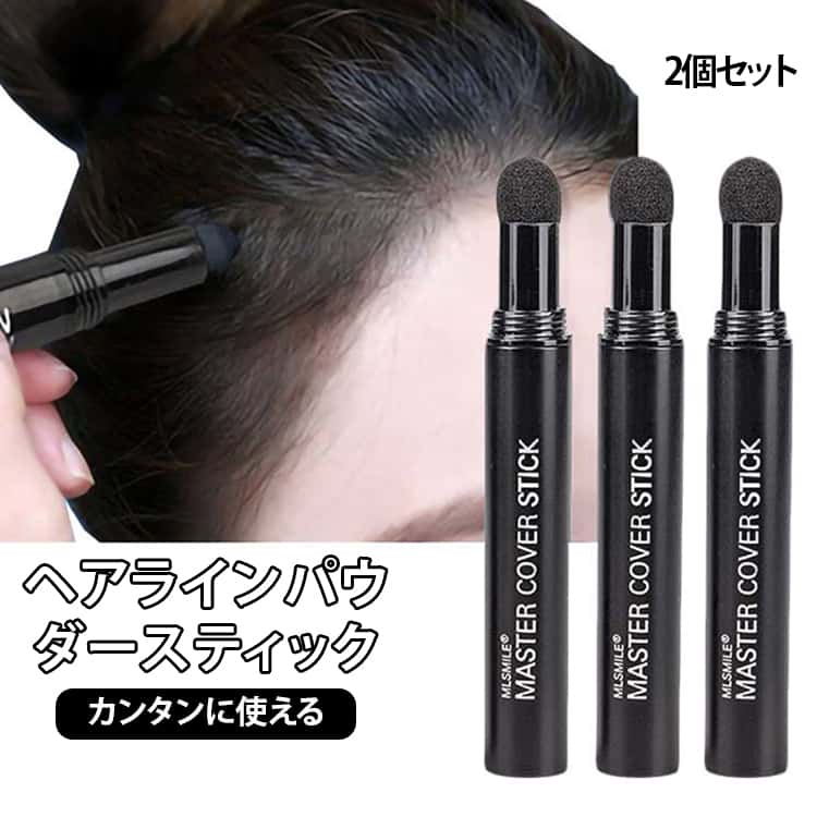 2個セット ヘアラインパウダースティック ウォータープルーフ ヘアファンデーション ルートカバーアップ 頭皮用 頭皮隠し パウダーペン 薄毛隠し 円形脱毛症隠し 瞬間カバーアップ 薄毛ケア 自然な仕上がり 簡単使用 送料無料