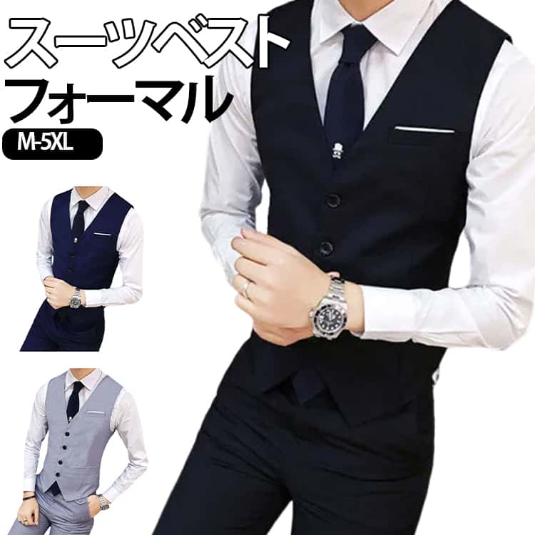Vests - スーツベスト メンズ ベスト スーツ 春 ジレ ビジネス ポケット スリム Vネック カジュアル 紳士服 制服 フォーマル 黒 グレー ネイビー 紺 ドレス ブラック 無地 結婚式 学校 成人式 演奏会 飲食店 大きいサイズ 入学式 卒業式 秋 冬 プレゼント