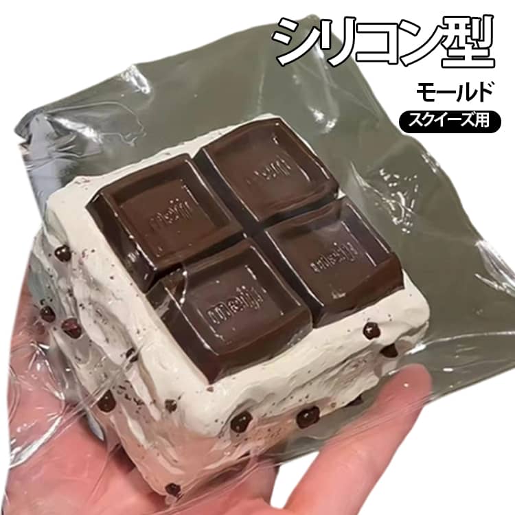 シリコン型モールドスクイーズ用お菓子作りからハンドメイドまで幅広く使える、便利なシリコンモールドが登場♪ケーキやスイーツ型の立体デザインで、かわいい作品が簡単に作れるDIYアイテムです。食品級シリコン素材を使用しているので、製菓用としても安心してご使用いただけます。柔らかく弾力のある素材で型離れがよく、初心者の方でもきれいに仕上がります。スクイーズ作りはもちろん、キャンドル・石膏・アロマワックス・レジンなど、さまざまなハンドメイドに対応◎オリジナル作品づくりを楽しみたい方にぴったりです。 サイズ 在庫 サイズについての説明 ※実寸はメジャー採寸の為、若干の誤差が生じる場合があります。 素材 食品級シリコン 色 01 02 03 04 05 06 07 備考 ●サイズ詳細等の測り方はスタッフ間で統一、徹底はしておりますが、実寸は商品によって若干の誤差(1cm～3cm )がある場合がございますので、予めご了承ください。 ●製造ロットにより、細部形状の違いや、同色でも色味に多少の誤差が生じます。 ●パッケージは改良のため予告なく仕様を変更する場合があります。 ▼商品の色は、撮影時の光や、お客様のモニターの色具合などにより、実際の商品と異なる場合がございます。あらかじめ、ご了承ください。 ▼生地の特性上、やや匂いが強く感じられるものもございます。数日のご使用や陰干しなどで気になる匂いはほとんど感じられなくなります。 ▼同じ商品でも生産時期により形やサイズ、カラーに多少の誤差が生じる場合もございます。 ▼他店舗でも在庫を共有して販売をしている為、受注後欠品となる場合もございます。予め、ご了承お願い申し上げます。 ▼出荷前に全て検品を行っておりますが、万が一商品に不具合があった場合は、お問い合わせフォームまたはメールよりご連絡頂けます様お願い申し上げます。速やかに対応致しますのでご安心ください。