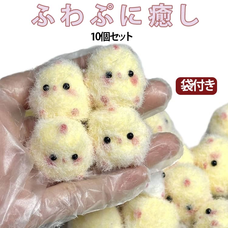 乐天商城 - スクイーズ 10個セット ひよこスクイーズ 低反発 ぷにぷに もちもち ふわふわ 動物スクイーズ かわいい ストレス解消 握るおもちゃ 癒しグッズ 子供 大人 スクイーズ ひよこ スクイーズ 玩具 スクイーズおもちゃ