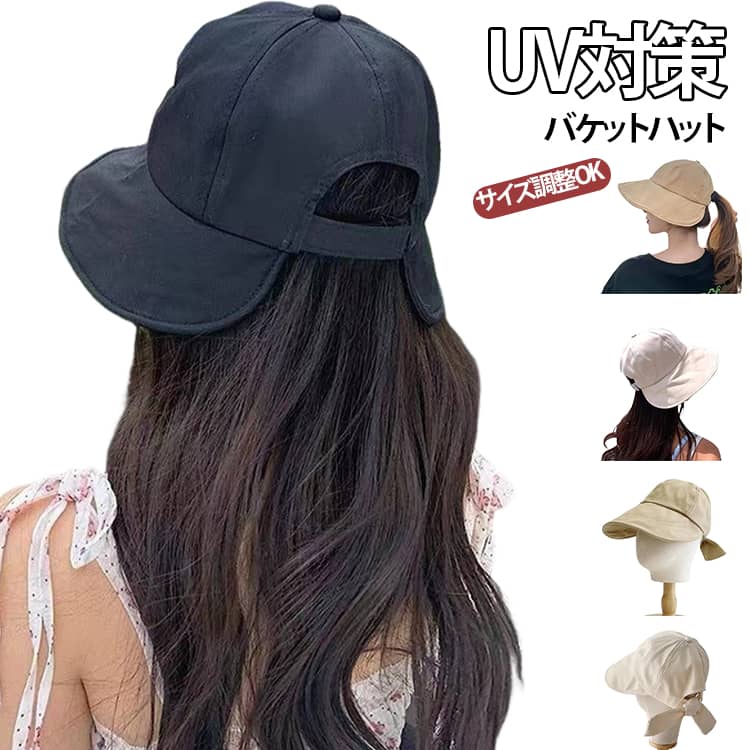 Cap - 帽子 つば広 レディース バケットハット 春 夏 日よけ UVカット 遮光 紫外線対策 日焼け防止 小顔効果 キャップ サイズ調整可能 おしゃれ カジュアル 通気性 軽量 持ち運び 広つば 春夏 自転車 母の日 サイズ調節