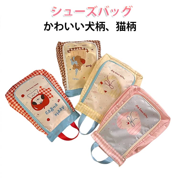 通園通学に欠かせない、軽くて使いやすいシューズバッグ撥水加工付きで汚れが落としやすく、急な雨の日も安心。フロントに大きく開くファスナーをあしらい、スムーズに出し入れできます。軽量で持ち運びやすく、小さなお子様にも持ち運びしやすいシンプル設計。 サイズ F サイズについての説明 23*8*34cm 素材 ポリエステル 色 タイプ01 タイプ02 タイプ03 タイプ04 備考 ●サイズ詳細等の測り方はスタッフ間で統一、徹底はしておりますが、実寸は商品によって若干の誤差(1cm～3cm )がある場合がございますので、予めご了承ください。 ●製造ロットにより、細部形状の違いや、同色でも色味に多少の誤差が生じます。 ●パッケージは改良のため予告なく仕様を変更する場合があります。 ▼商品の色は、撮影時の光や、お客様のモニターの色具合などにより、実際の商品と異なる場合がございます。あらかじめ、ご了承ください。 ▼生地の特性上、やや匂いが強く感じられるものもございます。数日のご使用や陰干しなどで気になる匂いはほとんど感じられなくなります。 ▼同じ商品でも生産時期により形やサイズ、カラーに多少の誤差が生じる場合もございます。 ▼他店舗でも在庫を共有して販売をしている為、受注後欠品となる場合もございます。予め、ご了承お願い申し上げます。 ▼出荷前に全て検品を行っておりますが、万が一商品に不具合があった場合は、お問い合わせフォームまたはメールよりご連絡頂けます様お願い申し上げます。速やかに対応致しますのでご安心ください。