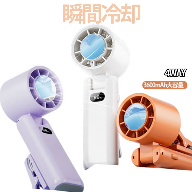 乐天商城 - ハンディファン 冷却プレート付き 瞬間冷却 携帯扇風機 100段階風量 ハンディ扇風機 首掛け 扇風機 手持ち扇風機 ハンディ ファン 小型 卓上扇風機 ミニ扇風機 首掛け ネッククーラー 大容量 3600mAh 大風量 静音 4Way クリップ付き キャンプ アウトドア