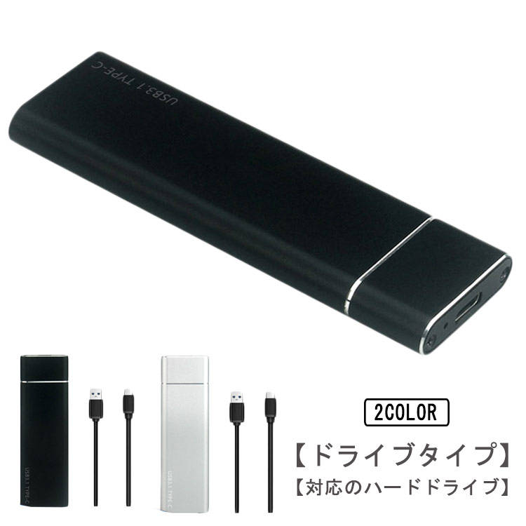 Gen2（M-Key対応） エンクロージャ M.2 SSDケース PCIe 変換アダプタ USB3.1 ポータブル USB M.2 USB TypeCケーブル付き USB + ハードドライブ C A インターフェース 簡単着脱 ブラック シルバー