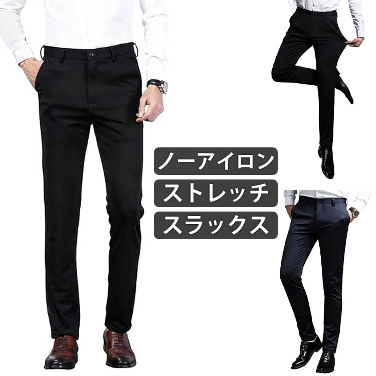 乐天商城 - 接触冷感 スラックス メンズ 大きいサイズ ビジネスパンツ ノーアイロン ストレッチ パンツ ビジネス ストレッチパンツ 涼しい 吸水速乾 ロングパンツ 涼感 ズボン ゴルフパンツ カジュアル 通勤 大きいサイズ 春 夏 秋 送料無料 父の日 ギフト プレゼント