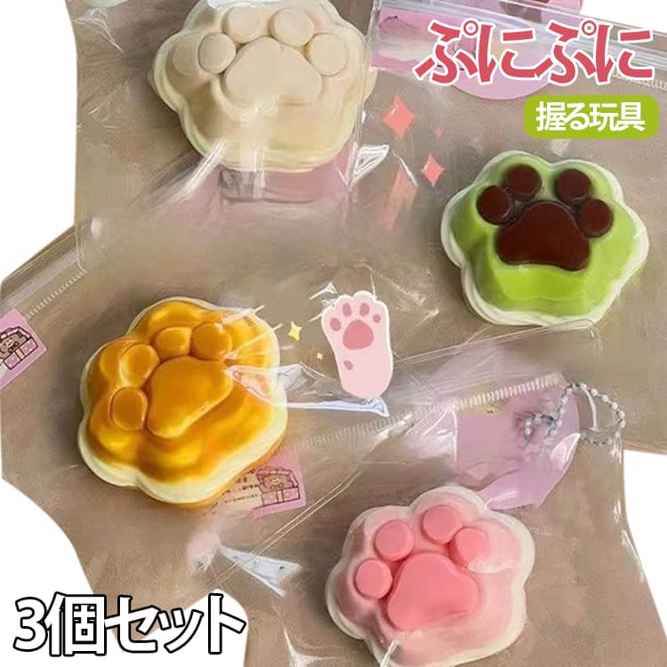 もちもち猫肉球 3個セット 1個 スクイーズ ぷにぷに 握る玩具 猫の爪 肉球 ドーナツ にぎにぎ スクイーズ玩具 感覚おもちゃ 低反発 おもちゃ クリーム粘土スクイーズ オモチャ 玩具 スクイーズ ストレス解消 かわいい Y2K 握って遊ぶ 誕生日 プレゼント ギフトの商品画像