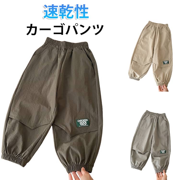 乐天商城 - 男の子 カーゴパンツ キッズ ロングパンツ 春 夏 薄手 速乾 カジュアル ボトムス 子供服 パンツ ジュニア ゆったり 軽量 通気性 アウトドア 通園 通学 おしゃれ 長ズボン 100 110 120 130 140 150 160 170cm 送料無料