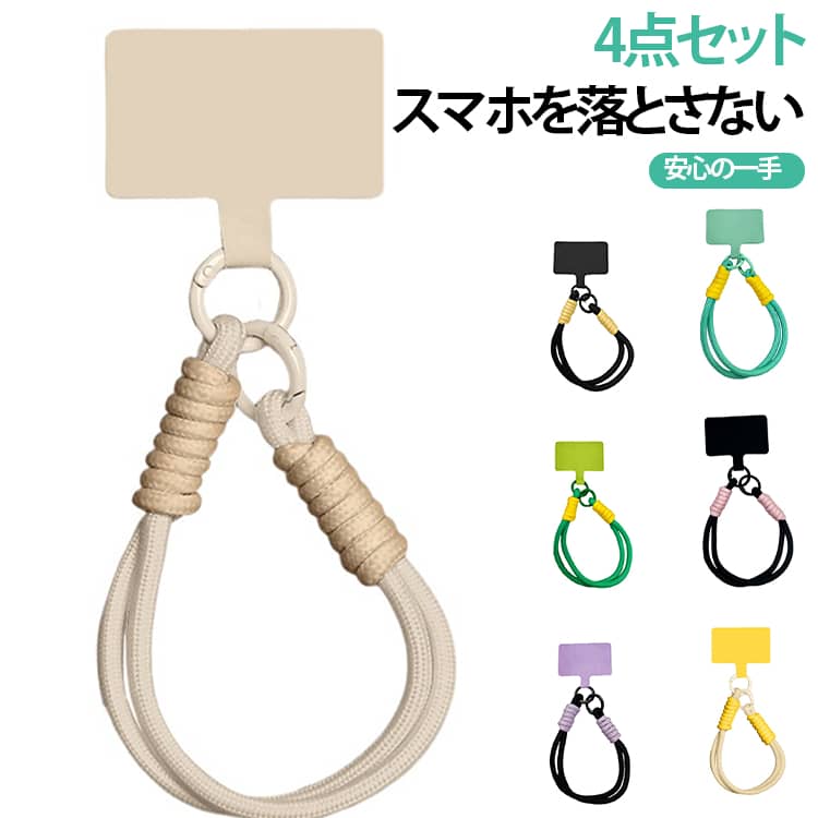 スマホの落下をしっかり防止してくれる、短め設計のハンドストラップ。手首にしっかりフィットする長さで、使用中のふとした落下を防ぐ。付属のストラップシートをスマホケースに挟むだけで簡単装着。ストラップ部分は太め＆丈夫な編み紐タイプで、耐久性も安心。普段使いはもちろん、旅行やアウトドア、子育て中のママにもおすすめ。大切なスマホを守りながら、ファッションのワンポイントにもなる便利アイテム。 サイズ 4点セット サイズについての説明 フリーサイズ※数多い注文（オーダ）をご希望の場合、ご注文前にカスタマーサポートへ連絡し、単価の調整をご相談ください。（オーダ前先1点発注して品質感など確認済み後再オーダ勧めです） 素材 ナイロン 色 01 02 03 04 05 06 07 08 09 10 11 12 13 14 15 16 17 18 19 20 21 22 23 24 25 26 27 28 備考 ●サイズ詳細等の測り方はスタッフ間で統一、徹底はしておりますが、実寸は商品によって若干の誤差(1cm～3cm )がある場合がございますので、予めご了承ください。 ●製造ロットにより、細部形状の違いや、同色でも色味に多少の誤差が生じます。 ●パッケージは改良のため予告なく仕様を変更する場合があります。 ▼商品の色は、撮影時の光や、お客様のモニターの色具合などにより、実際の商品と異なる場合がございます。あらかじめ、ご了承ください。 ▼生地の特性上、やや匂いが強く感じられるものもございます。数日のご使用や陰干しなどで気になる匂いはほとんど感じられなくなります。 ▼同じ商品でも生産時期により形やサイズ、カラーに多少の誤差が生じる場合もございます。 ▼他店舗でも在庫を共有して販売をしている為、受注後欠品となる場合もございます。予め、ご了承お願い申し上げます。 ▼出荷前に全て検品を行っておりますが、万が一商品に不具合があった場合は、お問い合わせフォームまたはメールよりご連絡頂けます様お願い申し上げます。速やかに対応致しますのでご安心ください。