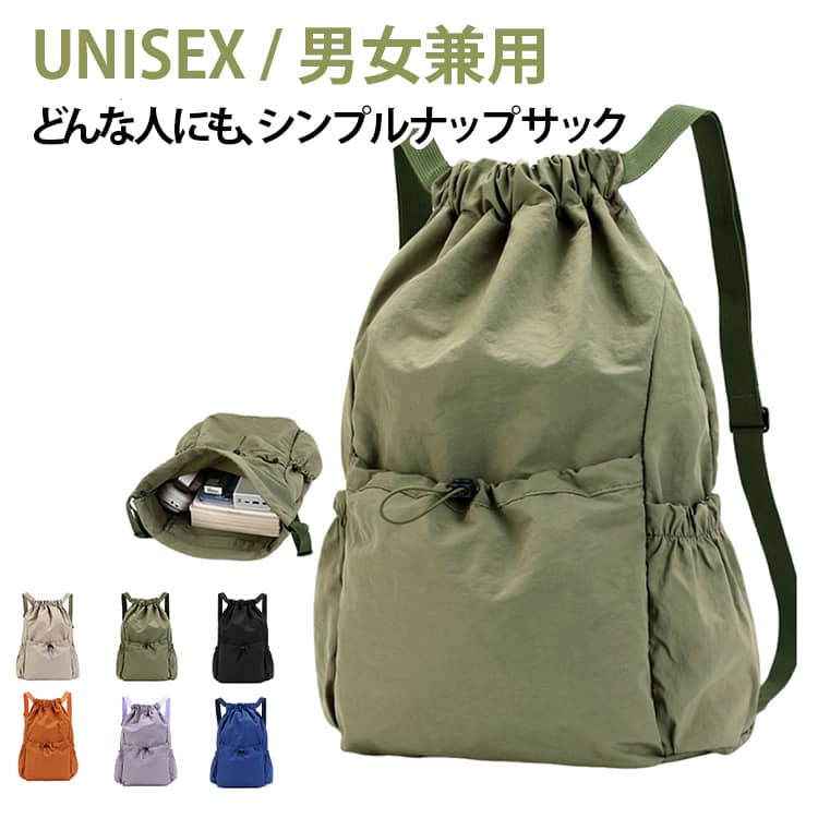 ナップサック レディースバッグ ナップサック シンプル ショルダーバッグ バッグ レディース かわいい ナップザック 軽い 日常使い おしゃれ 巾着開閉 通学 メンズ ジムサック 女の子 軽量 リュックサック 収納 A4 通勤 バックパック 通学用