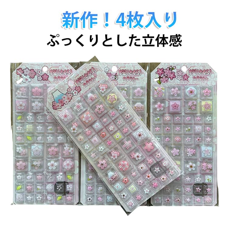 乐天商城 - タイルシール さくら 桜 4枚入り 立体シール カットピースシール タイルシール タイルシール風 シリコンモールド レジン型 平成 クリアハードシール シール つやつや キラキラ ハード デコ パーツ クリア キャラクター シール 交換 送料無料