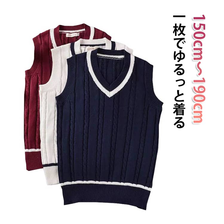 乐天商城 - 送料無料 スクールベスト 女子 春 夏 秋 冬 150 160 165 170 175 180 185 190 制服 ベスト スクール ベスト レディース 高校 中学 学生 学校 通学 男の子 人気 入学 ニット スクール 女子高生 学生服 大きい 小さい ユニセックス 男女兼用