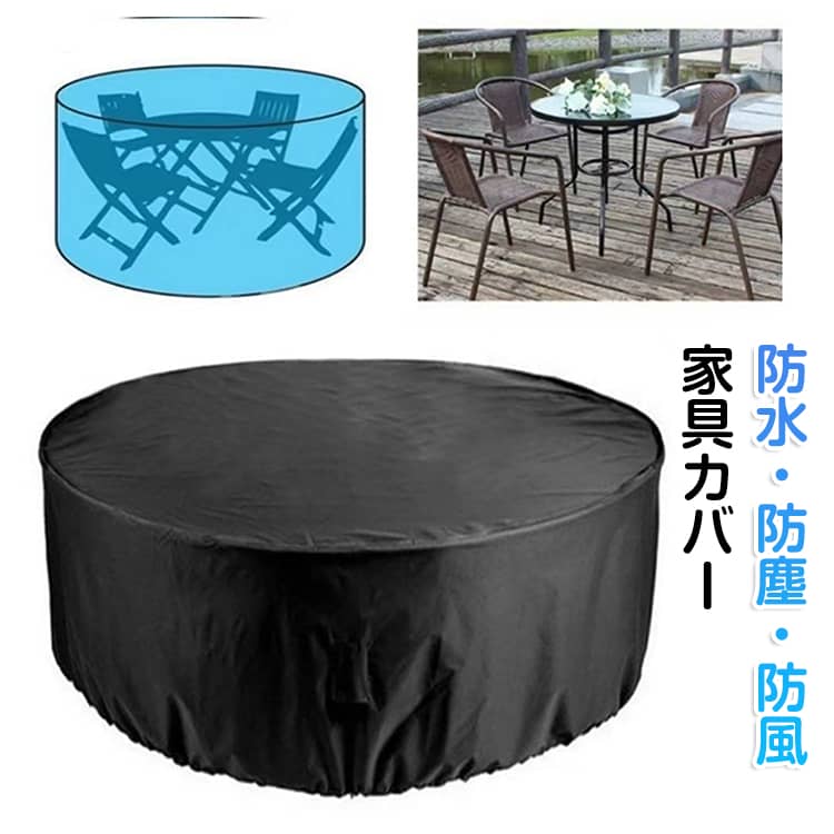 乐天商城 - 梅雨対策 家具カバー 防塵カバー 屋外 室内 防水 防塵 遮光 耐紫外線 雨雪 防風 大型パティオセットカバー 長方形 正方形 大きい 小さい テーブル 椅子 ソファー カバー 室外機 自転車 ガーデン テーブルカバー 家電 設備 機械 家庭 事務 保護 アウトドア