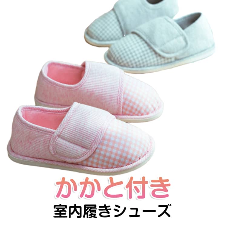 樂天商城 - 介護シューズ 室内用 レディース かかと付き スリッパ 2way 入院用靴 入院 靴 入院スリッパ かかと付き 介護 妊娠 出産 高齢者 リハビリ 軽量 上履き 滑り止め あたたかい 綿 婦人 無地 介護 室内履き 出産準備 産前産後 母の日 敬老の日