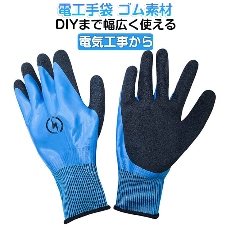 乐天商城 - 2双セット 絶縁手袋 1000V ゴム製 電工手袋 電気絶縁 安全な作業 溶接 配線 作業用手袋 グローブ 滑り止め 磨耗に強い 防水 ゴム手袋 電気工事からDIYまで幅広く使える 防災用 安全作業 防護グローブ 工事補助用品 送料無料