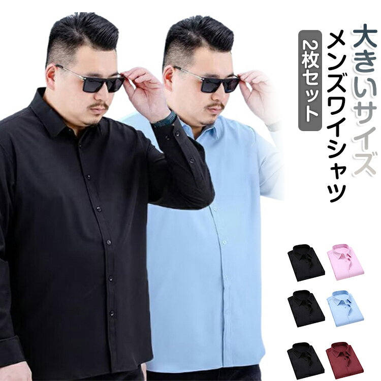 乐天商城 - 2枚セット 大きいサイズ メンズワイシャツ ドレスシャツ レギュラーカラー ボタンダウン シャツ 長袖 ワイシャツ 長袖 カッターシャツ ビジネス スーツ 長袖ワイシャツ 通勤 オフィス ノーアイロン 形態安定 Yシャツ 洗える 無地 春 秋 冬 就活 ビジネス