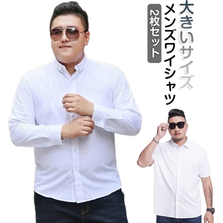 乐天商城 - 2枚セット 大きいサイズ メンズワイシャツ ドレスシャツ レギュラーカラー ボタンダウン シャツ 長袖 半袖 ワイシャツ カッターシャツ ビジネス スーツ シャツ 通勤 オフィス Yシャツ 洗える 無地 春 夏 秋 冬 就活 ビジネス 白 送料無料