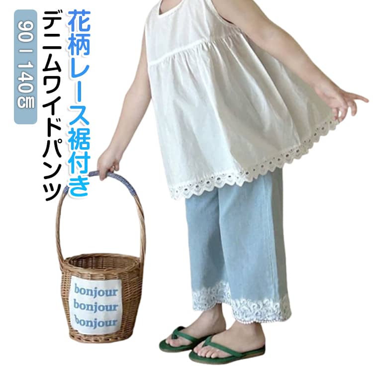 乐天商城 - デニムパンツ 裾レース デニム ストレートパンツ ワイドパンツ キッズ 子供服 女の子 ロングパンツ 長ズボン ウエストゴム ジーパン ジーンズ 薄手 春 夏 子ども ガーリー デニムワイドパンツ かわいい