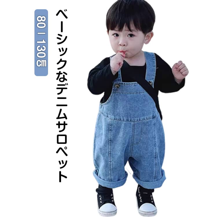 乐天商城 - ベビー デニム サロペット ロンパース ワイド 子供服 ベビー服 男の子 女の子 デニム オールインワン オーバーオール 春 夏 秋 デニムサロペット キッズ 子ども デニムパンツ ジーンズ ベビーサロペット キッズサロペット