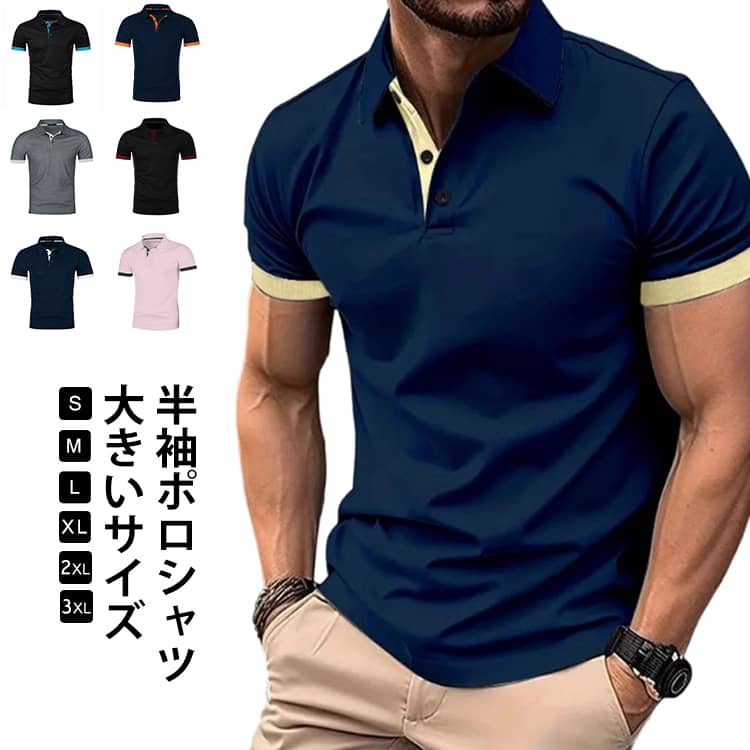 乐天商城 - 送料無料 ポロシャツ 半袖 メンズ 速乾 ビジネス ポロ Poloシャツ ゴルフウェア 半袖 メンズ ゴルフシャツ 無地 大人 吸汗 速乾 スポーツ 夏服 ゴルフ 通勤 重ね着コーデ 夏 カッコイイ 大きいサイズ S M L XL 2XL 3XL 4XL 5XL 6XL 7XL 8XL