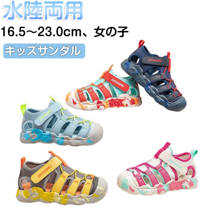 乐天商城 - キッズ サンダル ビーチサンダル 水陸両用 マジックテープ アウトドア サンダル つま先カバー こども 男の子 女の子 スポーツ 通気 軽量 軽い 滑り止め 防滑 子供靴 サンダル スポーツサンダル 水遊び 川遊び プール 海 レジャー 夏 アクアシューズ キャンプ ウォーター