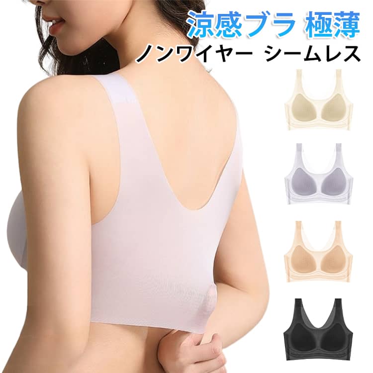 乐天商城 - 涼感ブラ ノンワイヤーブラ シームレス ブラジャー 脇高 ワイヤレスブラ 大きいサイズ ハーフトップ ナイトブラ 冷感 インナー 接触冷感 極薄 蒸れない 無縫製 敏感肌 肩紐なし 透けない 盛れる 軽量 薄手 吸汗 速乾 パッド入 夏 涼しい 黒