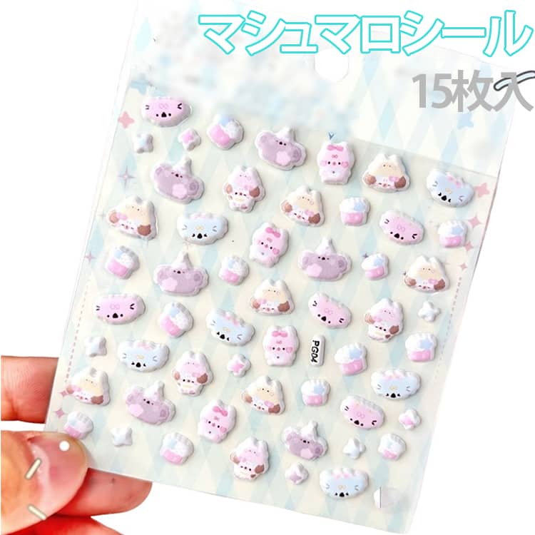 乐天商城 - マシュマロシール 15枚入 コアラ 立体シール 動物 もちもちシール かわいい 女の子 DIY 貼り付け ぷくぷくシール シール交換 入園祝い 誕生日 デコ ステッカー キャラクター ご褒美シール シール帳 おしゃれ シールセット もちもち ぷっくりシール