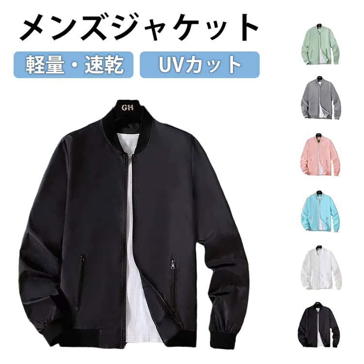 乐天商城 - メンズ ジャケット 春夏用 紫外線対策 ジップアップ UPF50+ 長袖 軽量 ブルゾン ラッシュガード 日焼け防止 吸汗速乾 ひんやり 接触冷感 スタジャン ジャケット 薄手 ジャンパー 冷房対策 無地 アウトドア カジュアル 大きいサイズ UVカット パーカー