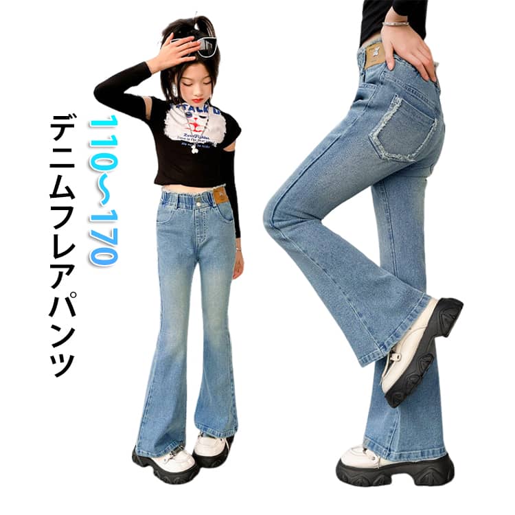 乐天商城 - フレアパンツ デニム 子供 ジーンズ ロングパンツ キッズ 春服 ブーツカット ジュニア 女の子 ズボン ウェストゴム 春夏 デニムパンツ 韓国ファッション ダンス 衣装 おしゃれ ジーパン 小学生 中学生 110 120 130 140 150 160 170 Jeans