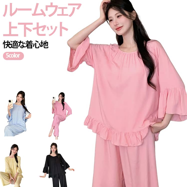 【やわらかな素材】なめらかな素材を使用し、肌触りがやさしく、暑い季節でもさらりと快適な着心地です。【女性らしいフリルデザイン】袖口にフリルをあしらったフレアスリーブが、シンプルながら上品でフェミニンな印象を演出します。【ゆったり快適シルエット】締め付け感の少ないデザインで、リラックスタイムや就寝時も快適に過ごせます。【薄手でロングシーズン活躍】軽やかな生地感で春・夏はもちろん、冷房対策として秋口まで幅広く着用できます。【上下セットで便利】トップスとロングパンツの2点セット。おうち時間や旅行、リラックスタイムにもおすすめです。 サイズ Sサイズ Lサイズ サイズについての説明 ※サイズ表の実寸法は商品によって1-3cm程度の誤差がある場合がございます。 素材 レーヨン 色 カラー01（上下セット） カラー02（上下セット） カラー03（上下セット） カラー04（上下セット） カラー05（上下セット） 備考 ●サイズ詳細等の測り方はスタッフ間で統一、徹底はしておりますが、実寸は商品によって若干の誤差(1cm〜3cm )がある場合がございますので、予めご了承ください。 ●商品の色は、撮影時の光や、お客様のモニターの色具合などにより、実際の商品と異なる場合がございます。あらかじめ、ご了承ください。 ●製品によっては、生地の特性上、洗濯時に縮む場合がございますので洗濯時はご注意下さいませ。 ▼色味の強い製品によっては他の衣類などに色移りする場合もございますので、速やかに（脱水、乾燥等）するようにお願いいたします。 ▼生地によっては摩擦や汗、雨などで濡れた時は、他の製品に移染する恐れがございますので、着用の際はご注意下さい。 ▼生地の特性上、やや匂いが強く感じられるものもございます。数日のご使用や陰干しなどで気になる匂いはほとんど感じられなくなります。