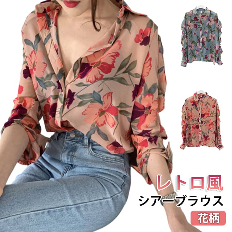 乐天商城 - ブラウス シフォン 透け感 花柄 総柄 トップス レディース シャツブラウス 長袖 春 夏 シアーブラウス シースルー 長袖シャツ シアーシャツ レトロ ヴィンテージ 大人 可愛い おしゃれ ゆったり レギュラーカラー