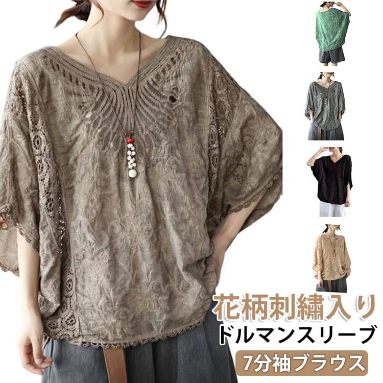 乐天商城 - ブラウス レース 花柄 刺繡 ドルマンスリーブ プルオーバー レディース トップス 春 夏 7分袖 レースブラウス Vネック 薄手 ドルマンブラウス おしゃれ レトロ 七分袖ブラウス ゆったり 体型カバー きれいめ 大人 可愛い
