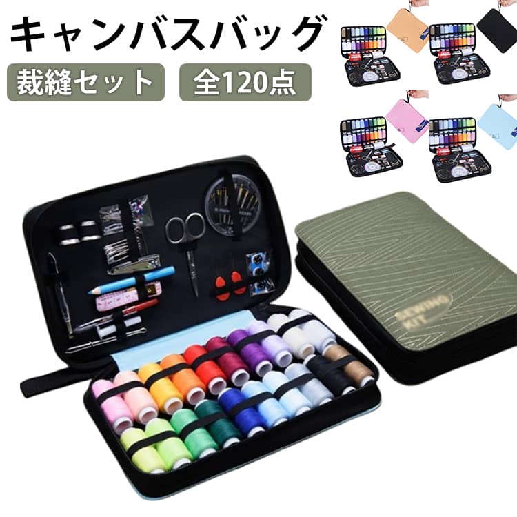 乐天商城 - 裁縫セット 裁縫バッグ 小学校 小学生 男の子 女の子 裁縫箱 ソーイングセット 裁縫 ケース バッグ 子供 大人 裁縫道具 さいほうセット スリム 薄型 コンパクト ミニ 携帯 家庭用 家庭科 手芸セット おしゃれ かわいい