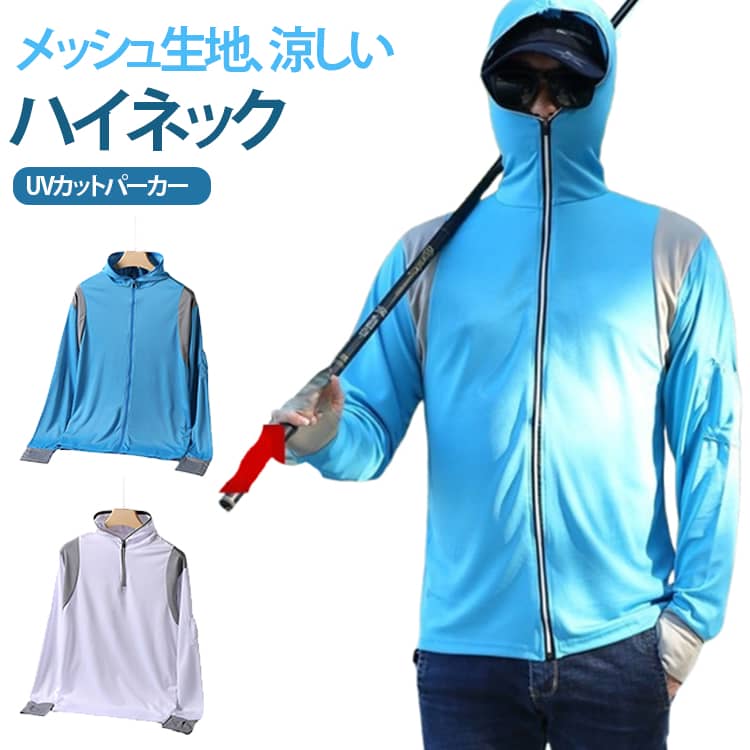 乐天商城 - ラッシュパーカー uvカット パーカー 冷感 涼しい フード付き UVパーカー メンズ ラッシュガード UV UPF50+ 薄手 長袖 指穴 メッシュ生地 通気性 紫外線対策 日焼け防止 吸汗 速乾 夏用 接触冷感 ひんやり 配色 無地 軽量 大きいサイズ カジュアル 釣り ワークマン